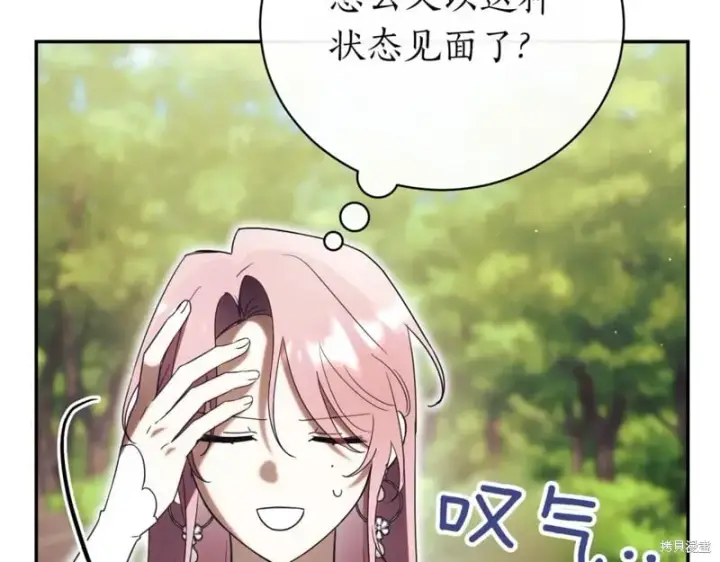 《如何拒绝前夫的执着》第41话图175