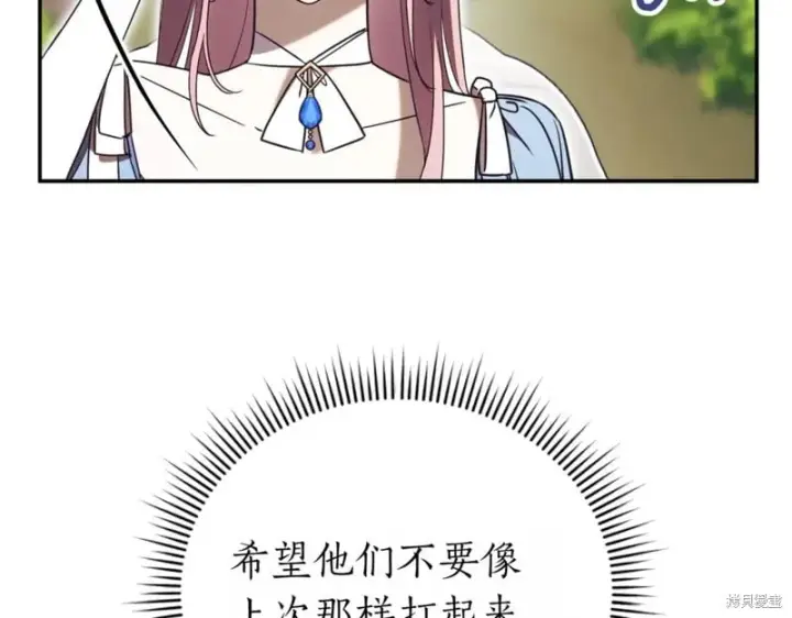 《如何拒绝前夫的执着》第41话图176