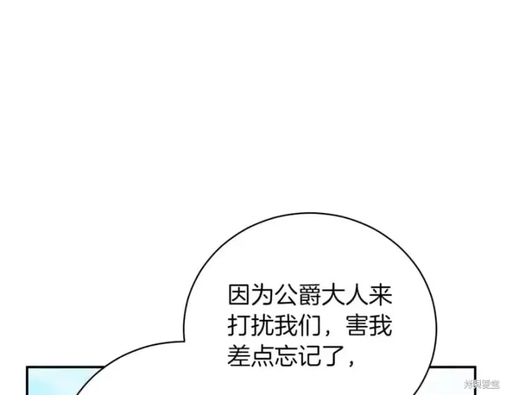 《如何拒绝前夫的执着》第41话图180