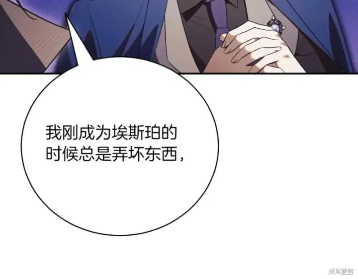 《如何拒绝前夫的执着》第41话图185