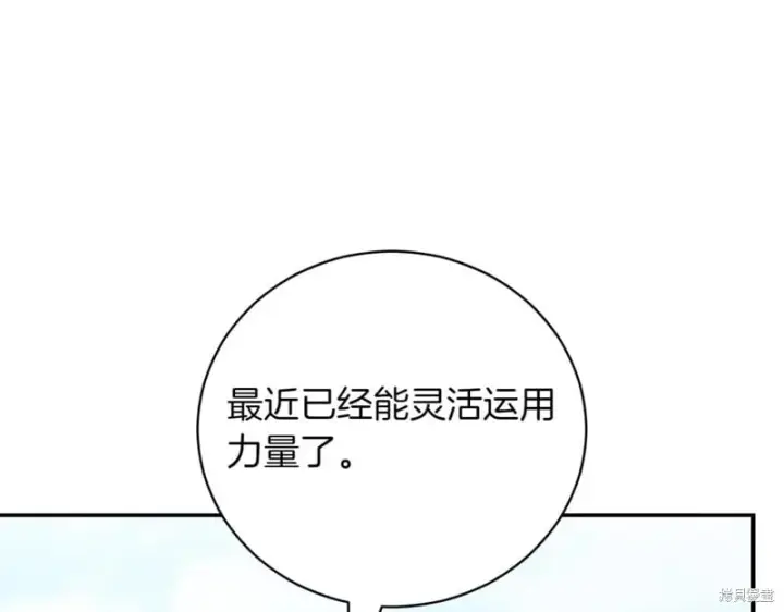 《如何拒绝前夫的执着》第41话图187