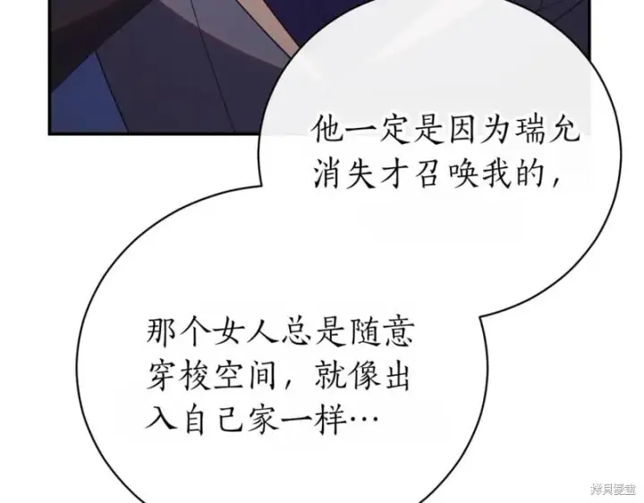《如何拒绝前夫的执着》第41话图19