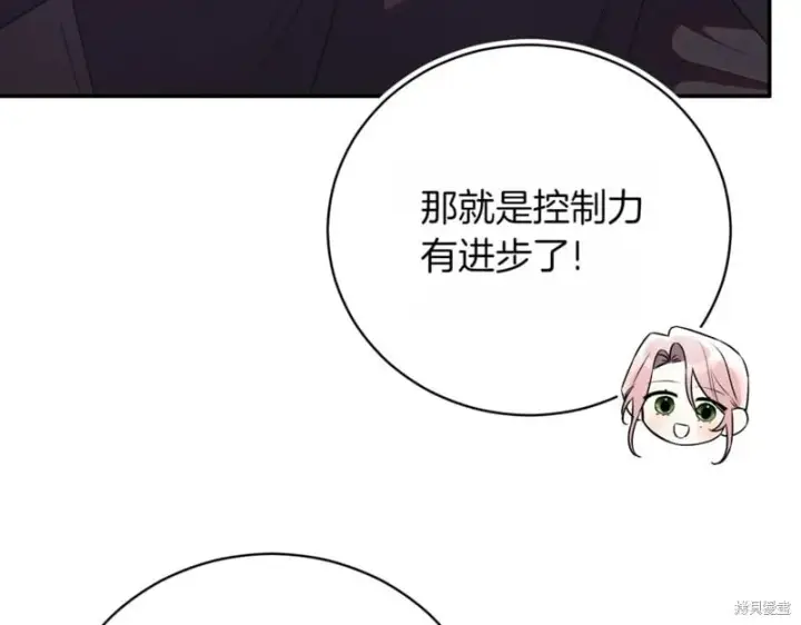 《如何拒绝前夫的执着》第41话图190