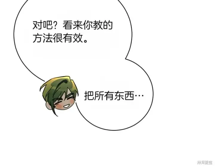 《如何拒绝前夫的执着》第41话图191