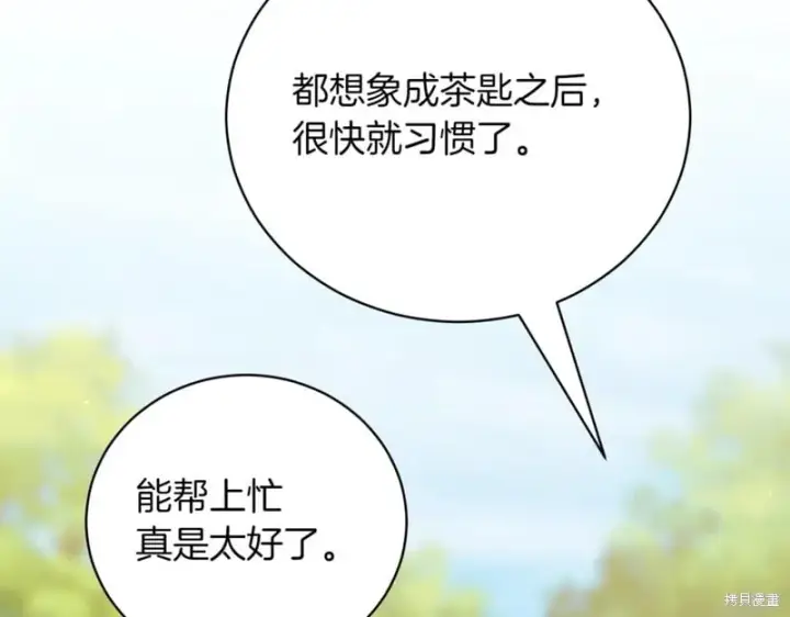 《如何拒绝前夫的执着》第41话图196