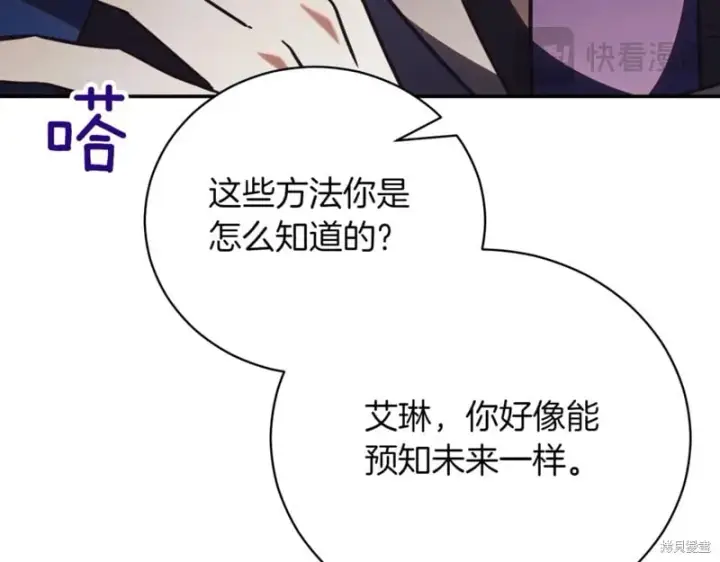 《如何拒绝前夫的执着》第41话图200