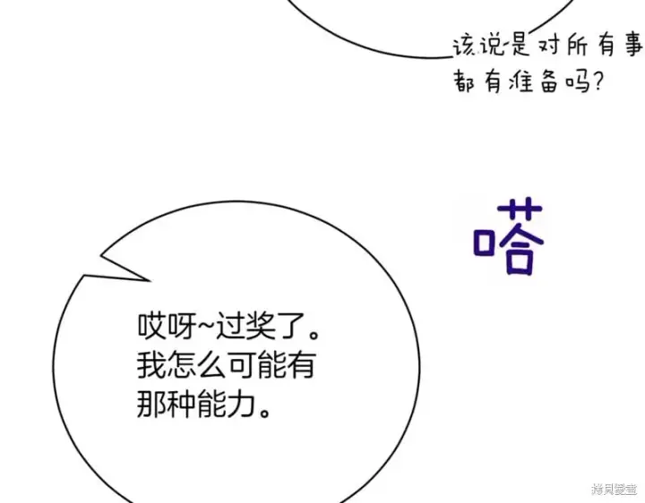 《如何拒绝前夫的执着》第41话图201