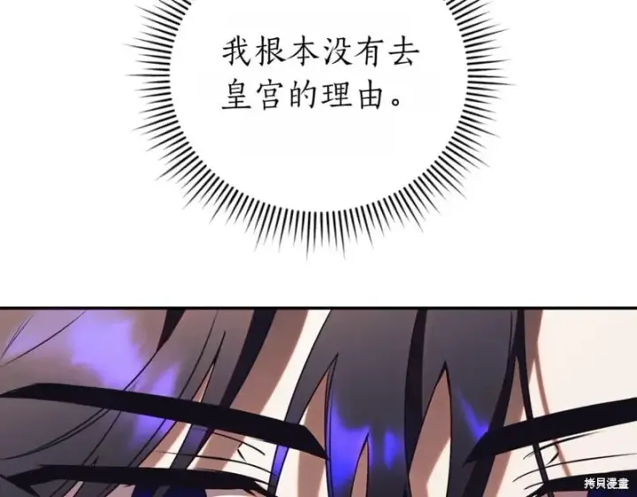 《如何拒绝前夫的执着》第41话图21