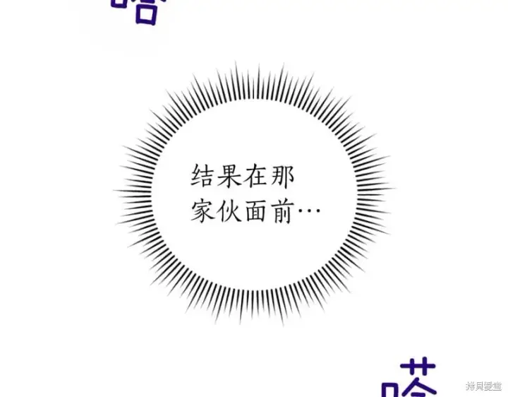 《如何拒绝前夫的执着》第41话图213