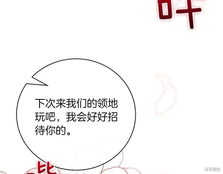 《如何拒绝前夫的执着》第41话图216
