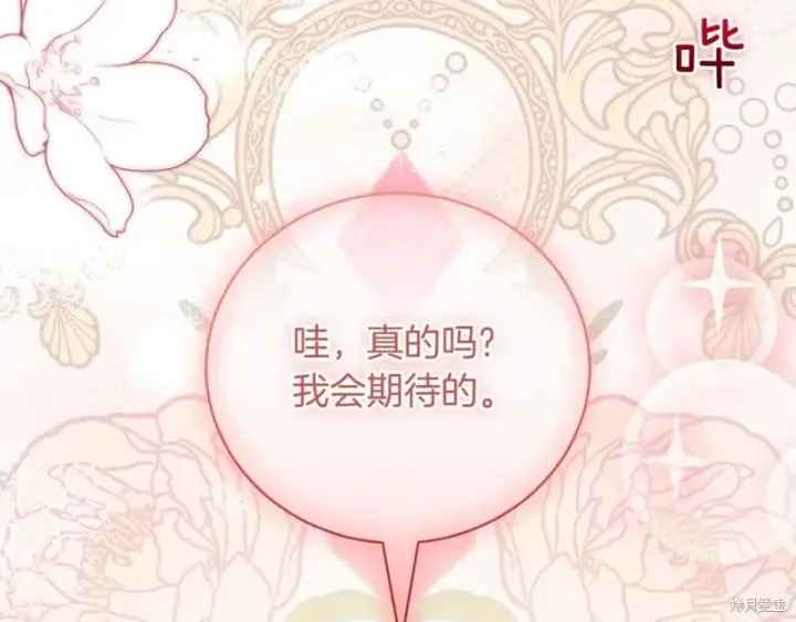 《如何拒绝前夫的执着》第41话图218