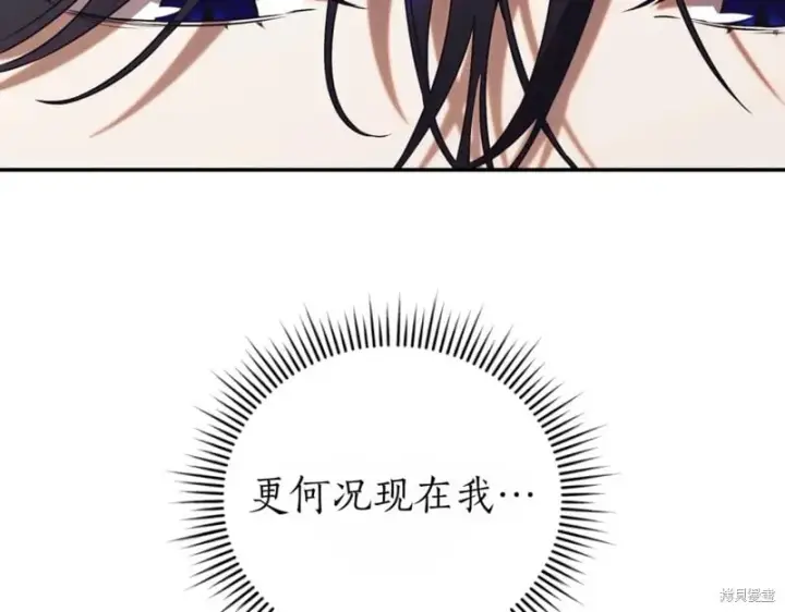 《如何拒绝前夫的执着》第41话图22