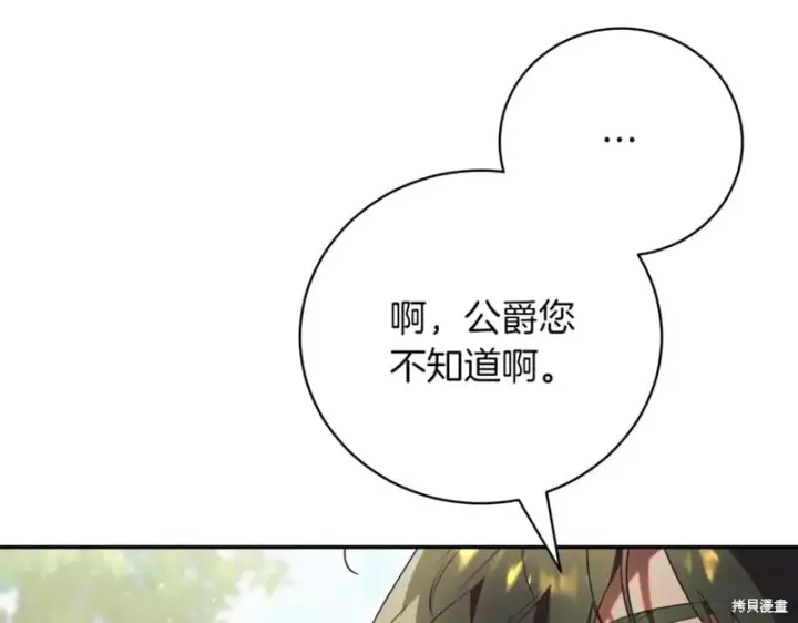 《如何拒绝前夫的执着》第41话图239