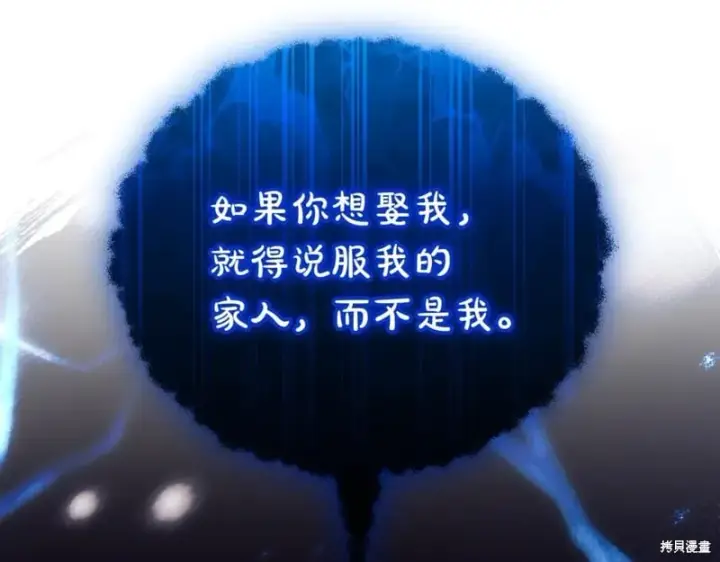 《如何拒绝前夫的执着》第41话图24
