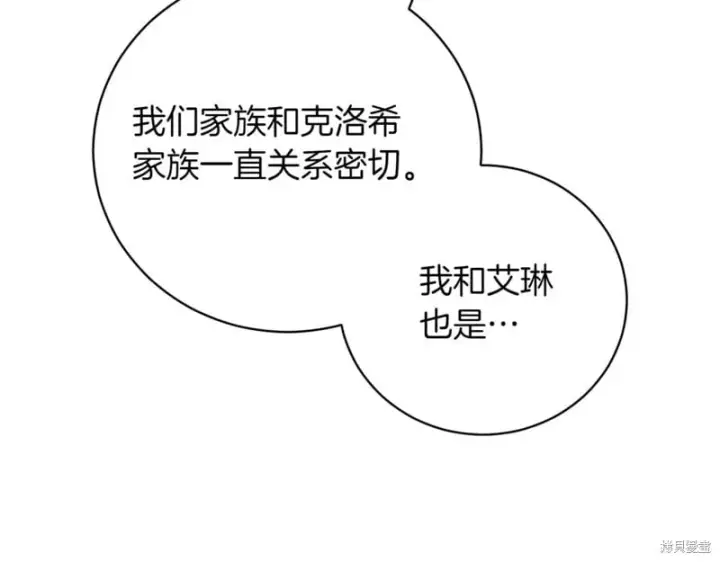 《如何拒绝前夫的执着》第41话图241