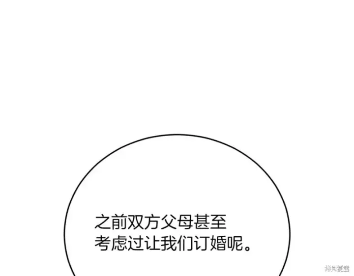 《如何拒绝前夫的执着》第41话图242