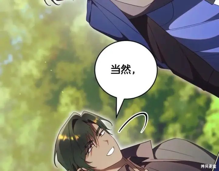 《如何拒绝前夫的执着》第41话图246