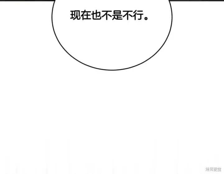 《如何拒绝前夫的执着》第41话图248