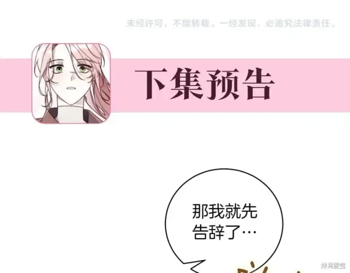 《如何拒绝前夫的执着》第41话图262