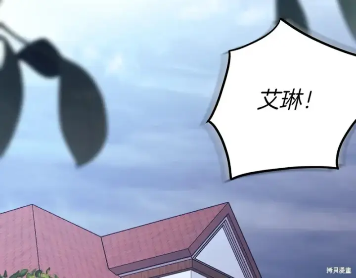 《如何拒绝前夫的执着》第41话图274