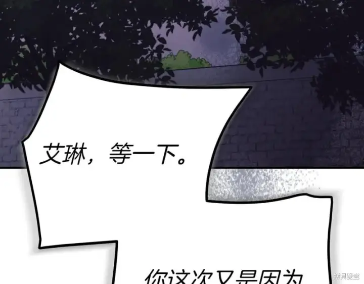 《如何拒绝前夫的执着》第41话图276