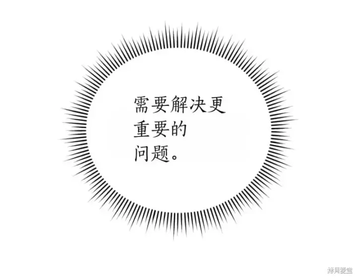 《如何拒绝前夫的执着》第41话图29