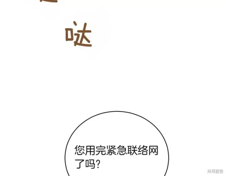 《如何拒绝前夫的执着》第41话图32
