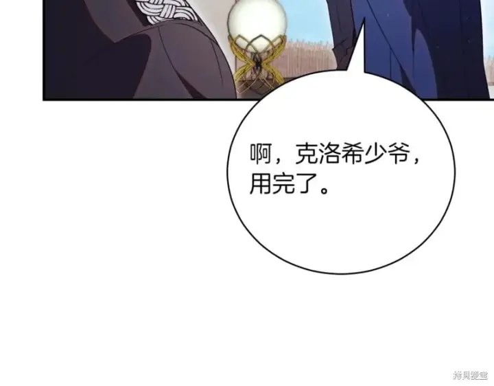《如何拒绝前夫的执着》第41话图34