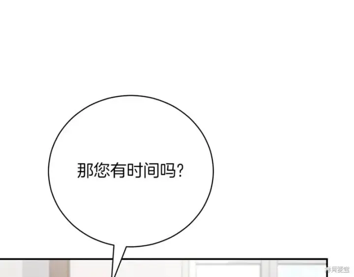 《如何拒绝前夫的执着》第41话图35