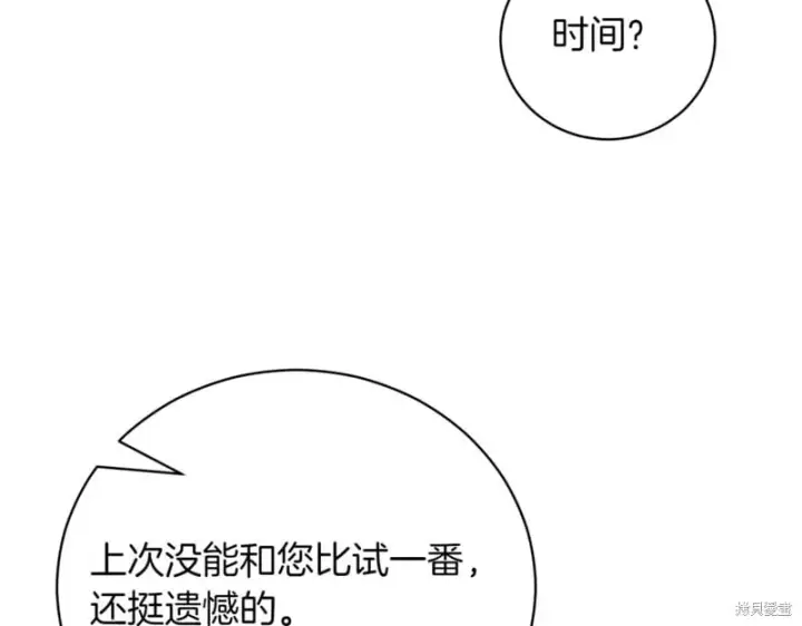 《如何拒绝前夫的执着》第41话图37