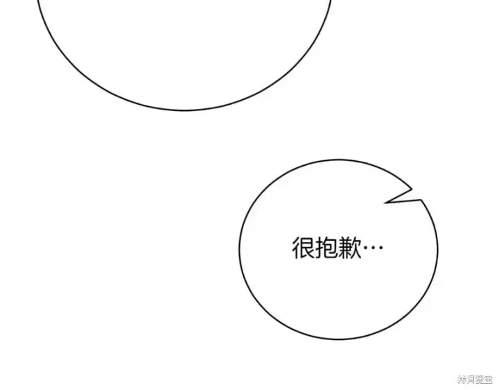 《如何拒绝前夫的执着》第41话图38