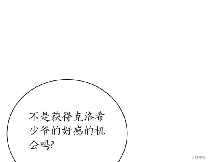 《如何拒绝前夫的执着》第41话图40