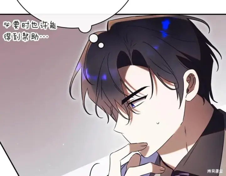 《如何拒绝前夫的执着》第41话图41