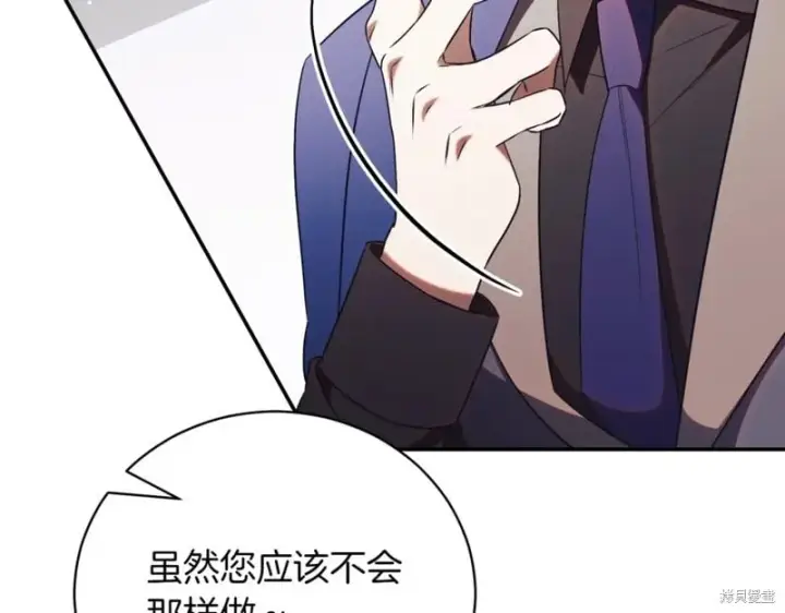 《如何拒绝前夫的执着》第41话图42