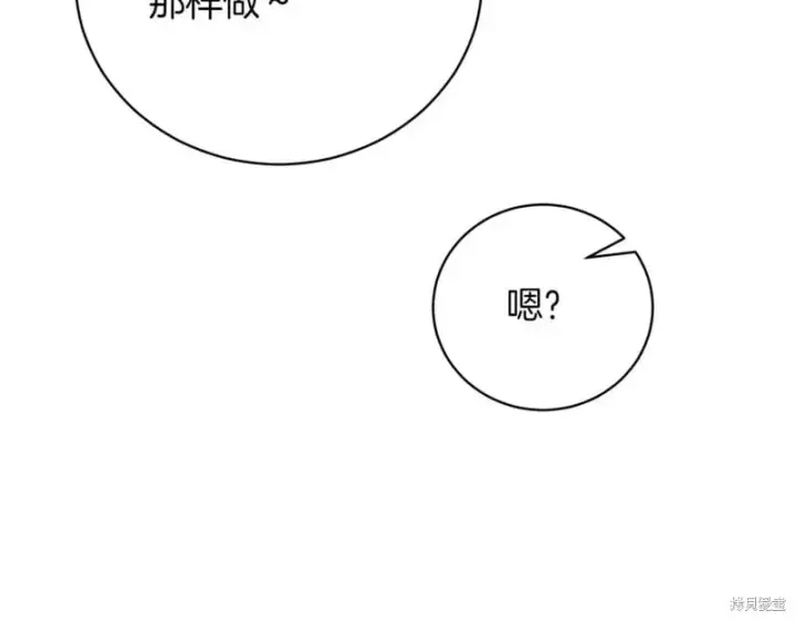 《如何拒绝前夫的执着》第41话图43
