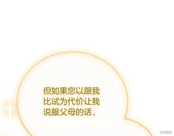 《如何拒绝前夫的执着》第41话图44