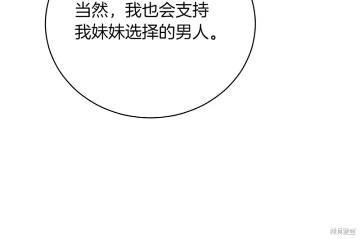 《如何拒绝前夫的执着》第41话图49