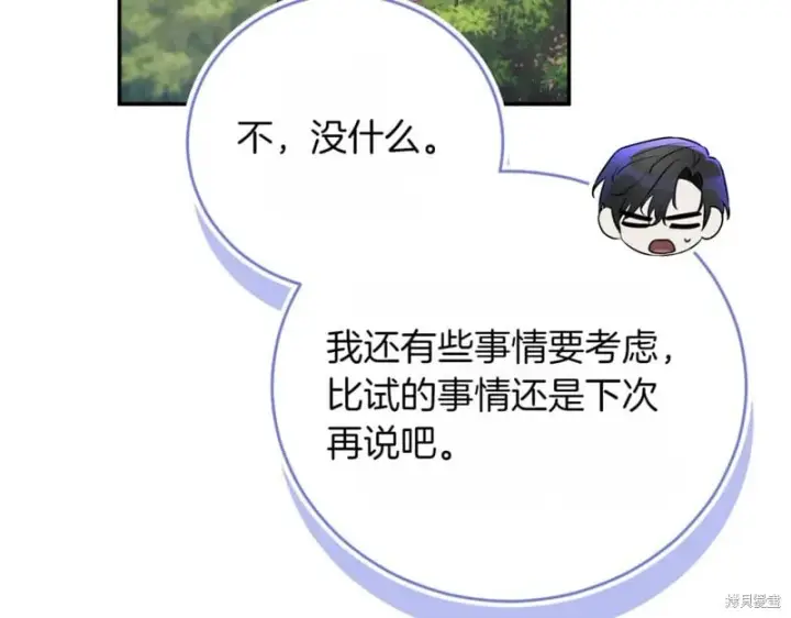 《如何拒绝前夫的执着》第41话图52