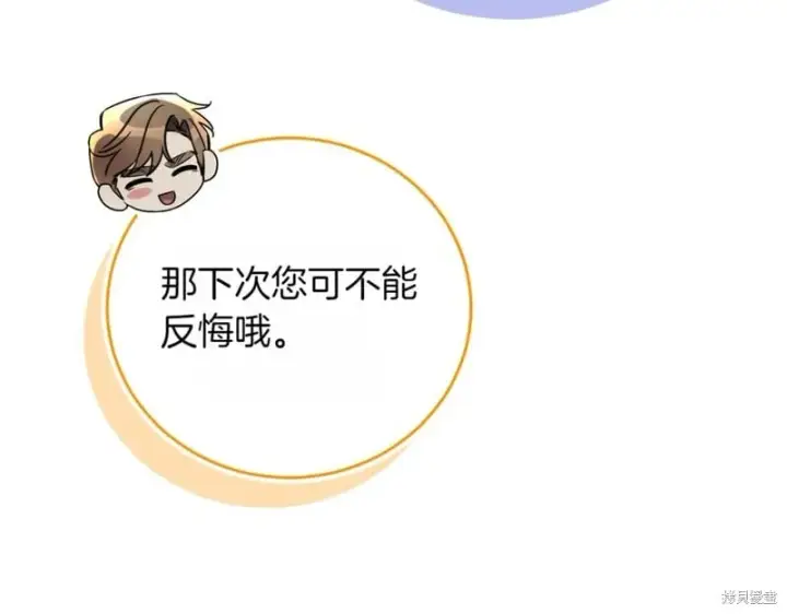 《如何拒绝前夫的执着》第41话图53