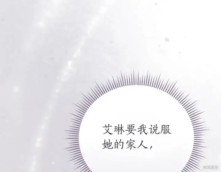 《如何拒绝前夫的执着》第41话图59
