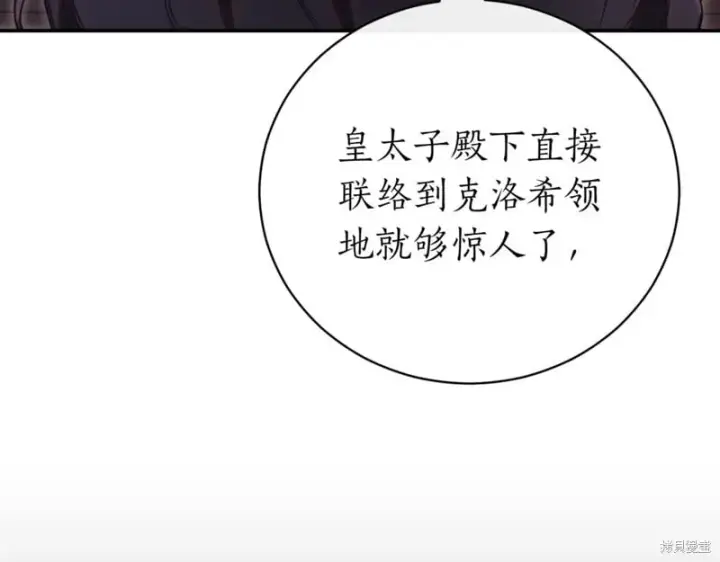 《如何拒绝前夫的执着》第41话图6