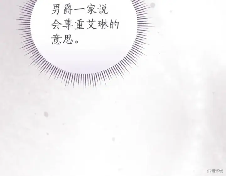 《如何拒绝前夫的执着》第41话图61