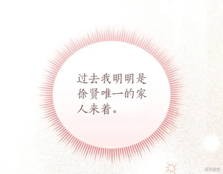 《如何拒绝前夫的执着》第41话图67