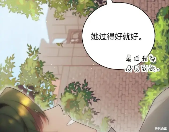 《如何拒绝前夫的执着》第41话图76