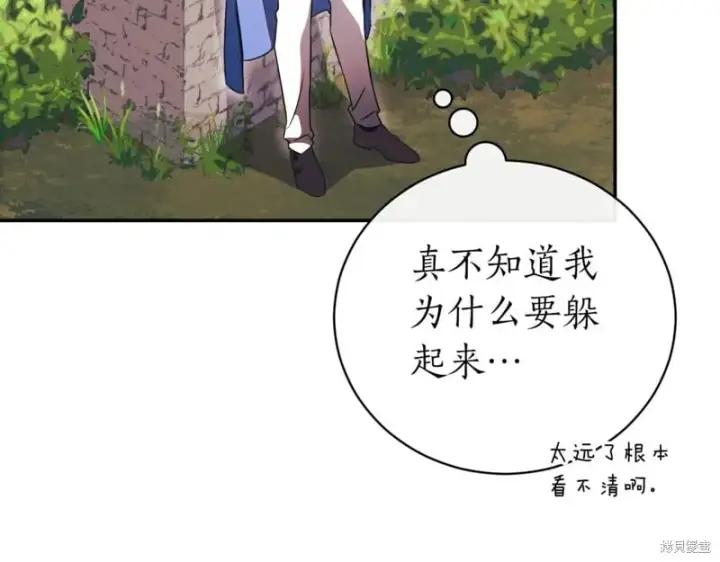 《如何拒绝前夫的执着》第41话图80