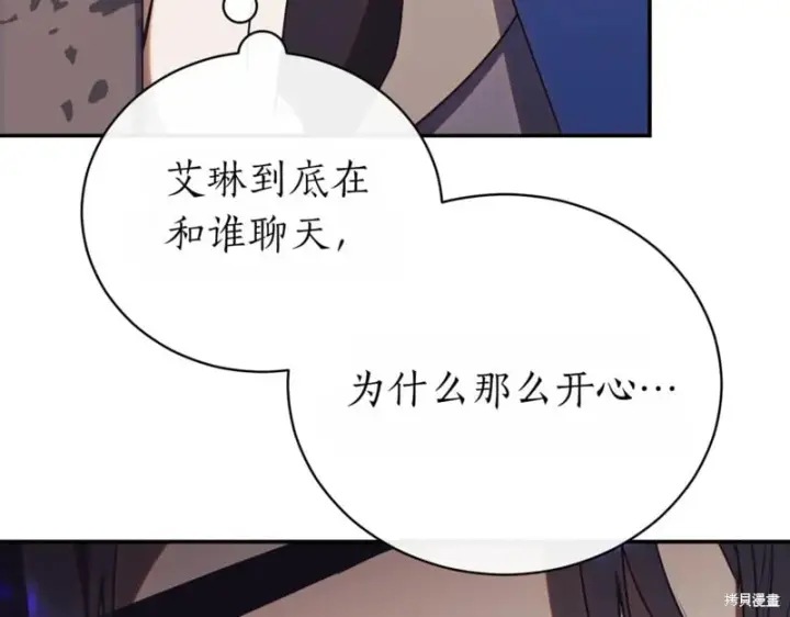《如何拒绝前夫的执着》第41话图84