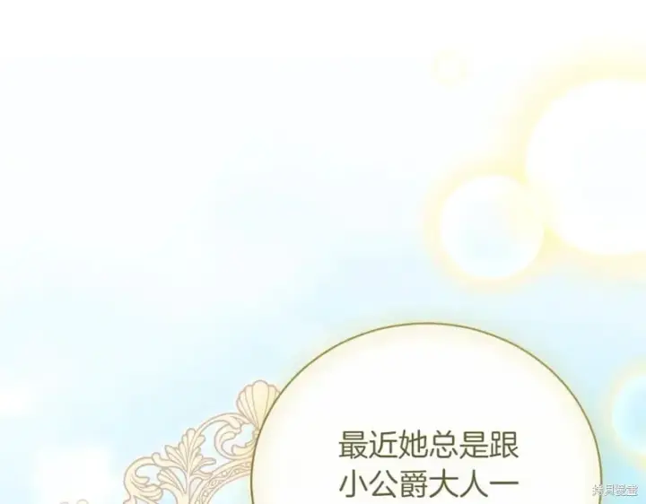 《如何拒绝前夫的执着》第41话图88