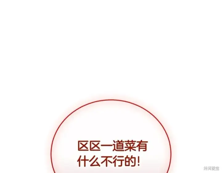 漫画《如何拒绝前夫的执着》第42话第111张图