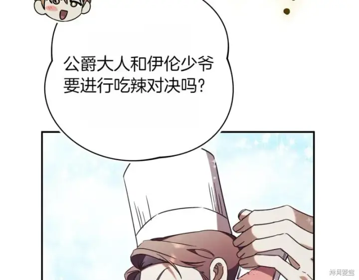 漫画《如何拒绝前夫的执着》第42话第116张图