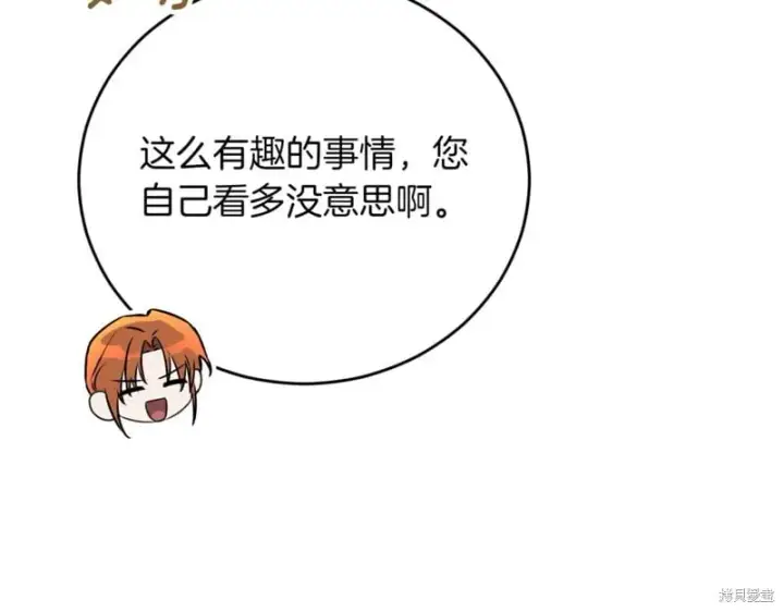 漫画《如何拒绝前夫的执着》第42话第119张图